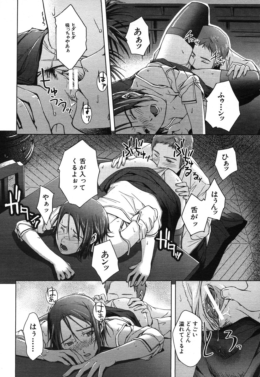 COMIC MUJIN 2006年8月号