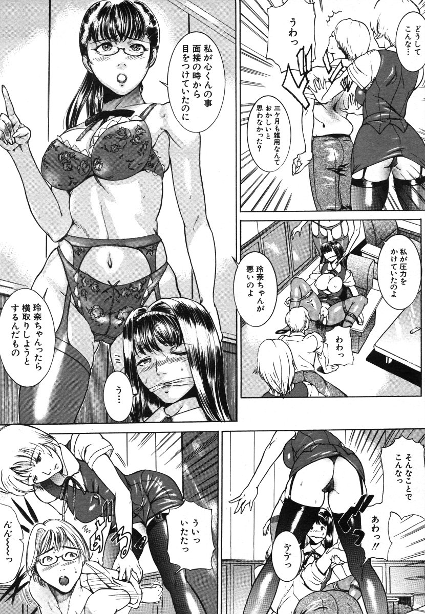 COMIC MUJIN 2006年8月号