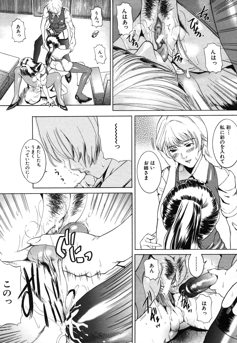 COMIC MUJIN 2006年8月号