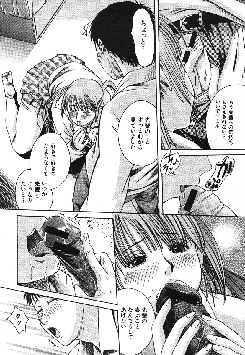 COMIC MUJIN 2006年8月号