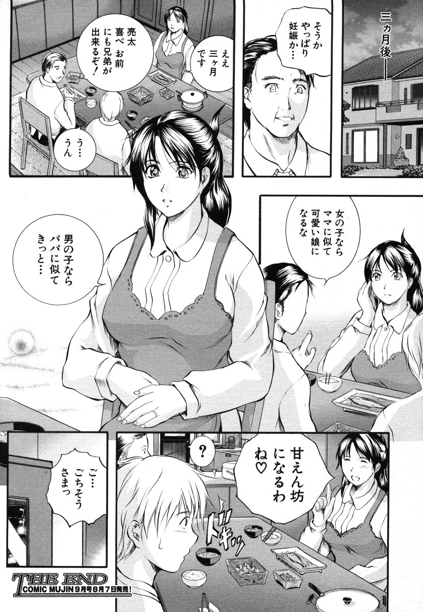 COMIC MUJIN 2006年8月号