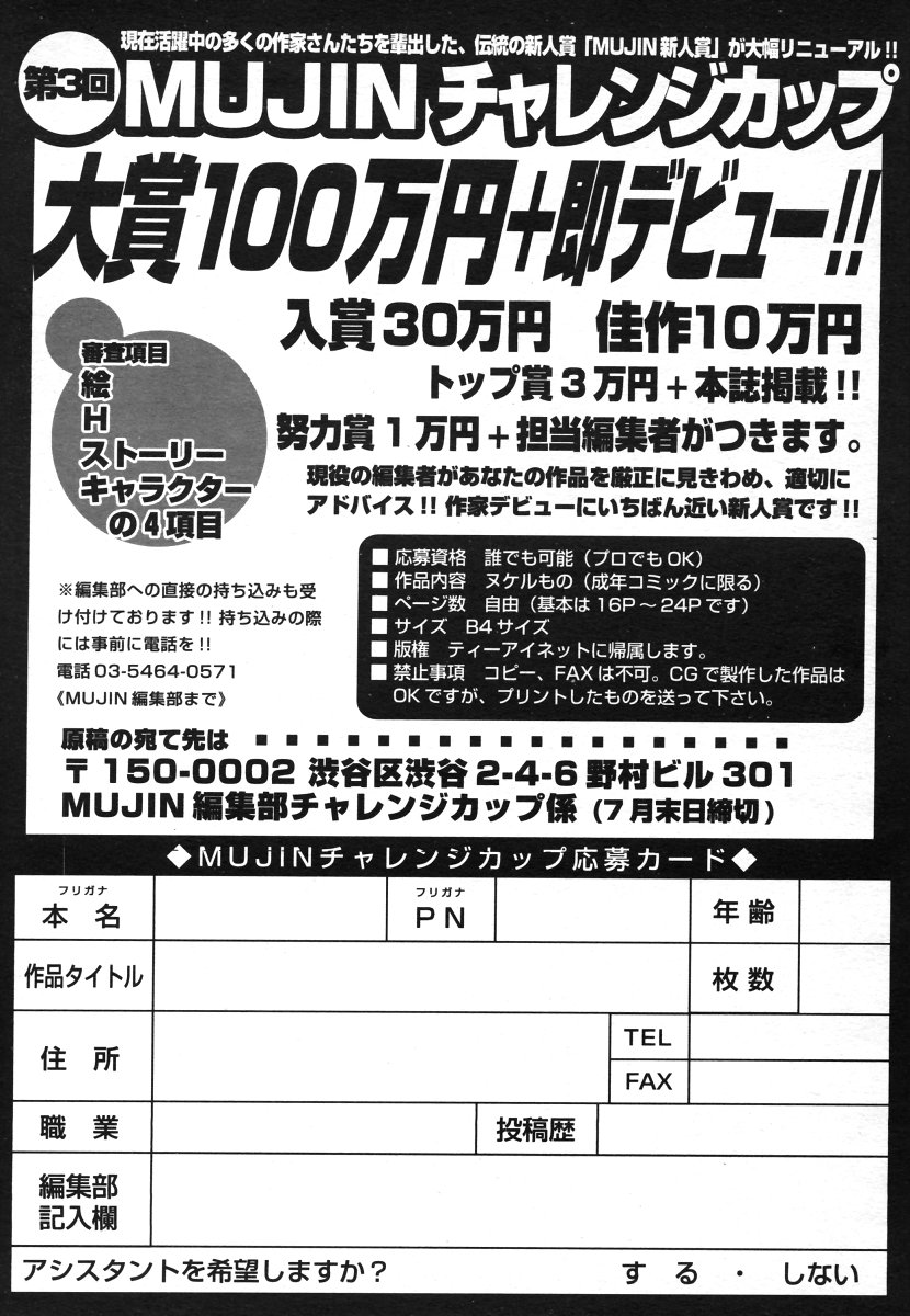 COMIC MUJIN 2006年8月号