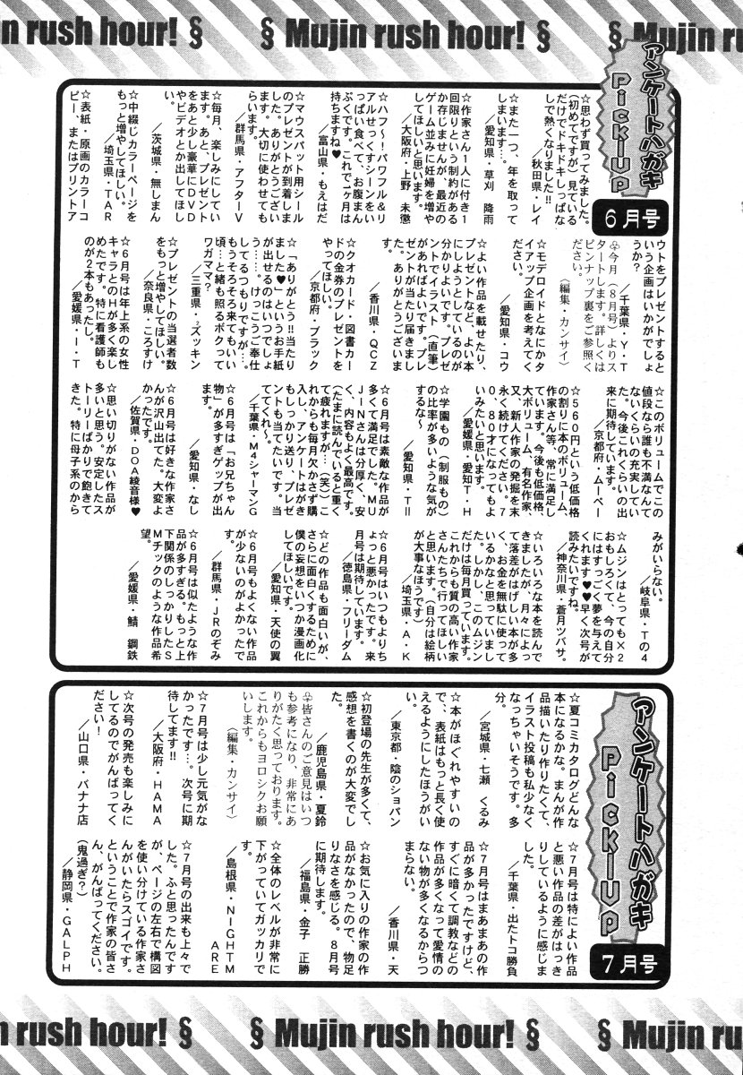 COMIC MUJIN 2006年8月号