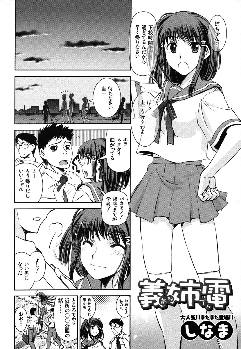 COMIC MUJIN 2006年8月号