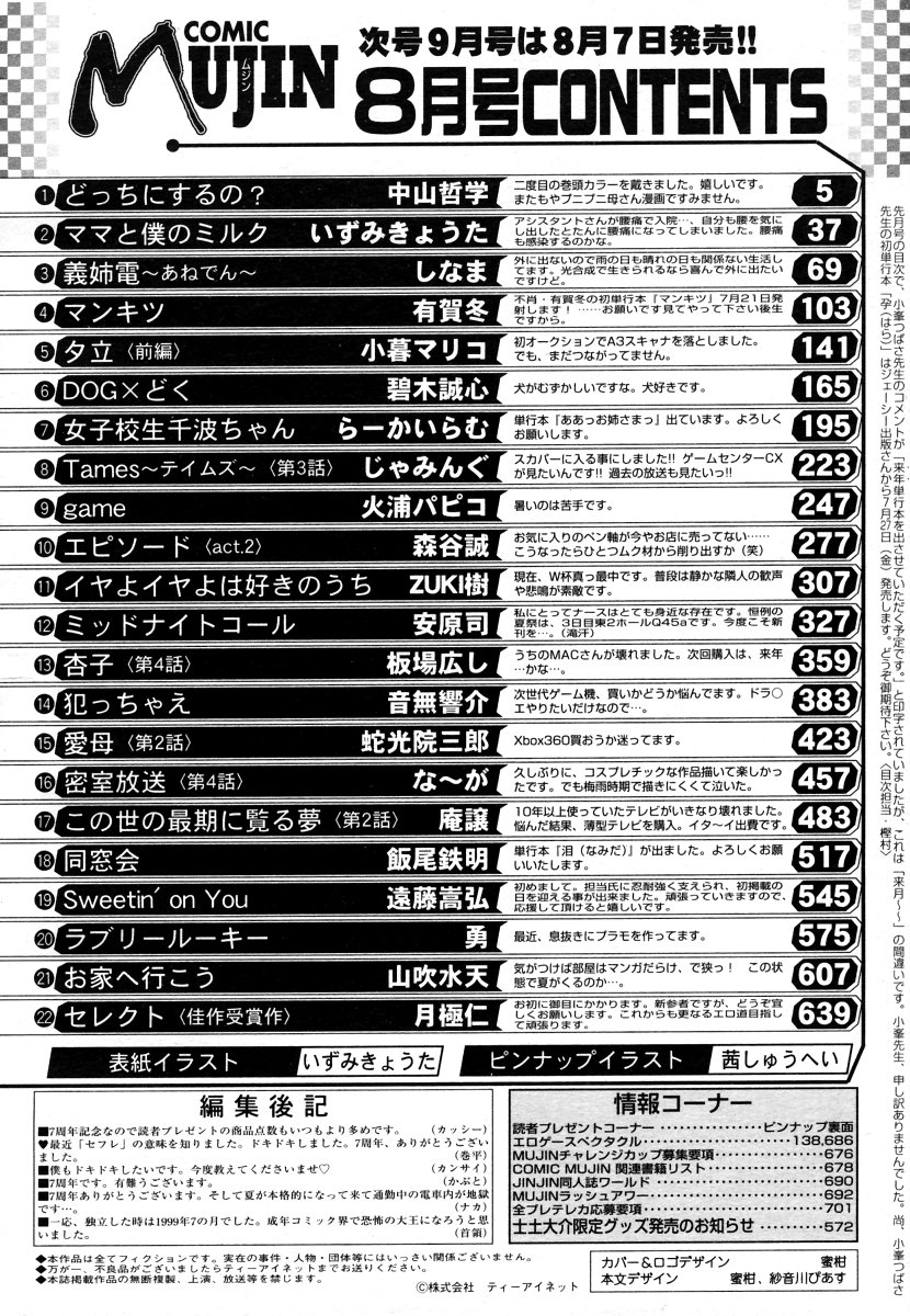 COMIC MUJIN 2006年8月号