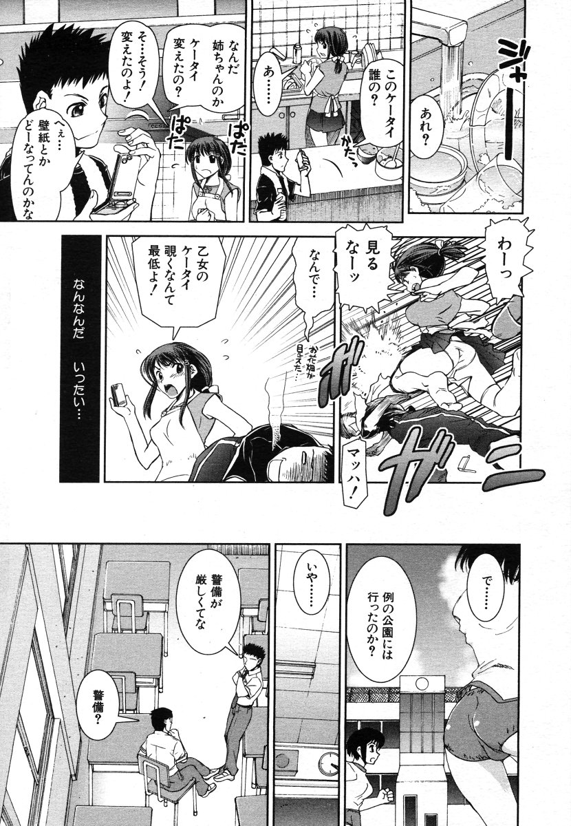 COMIC MUJIN 2006年8月号