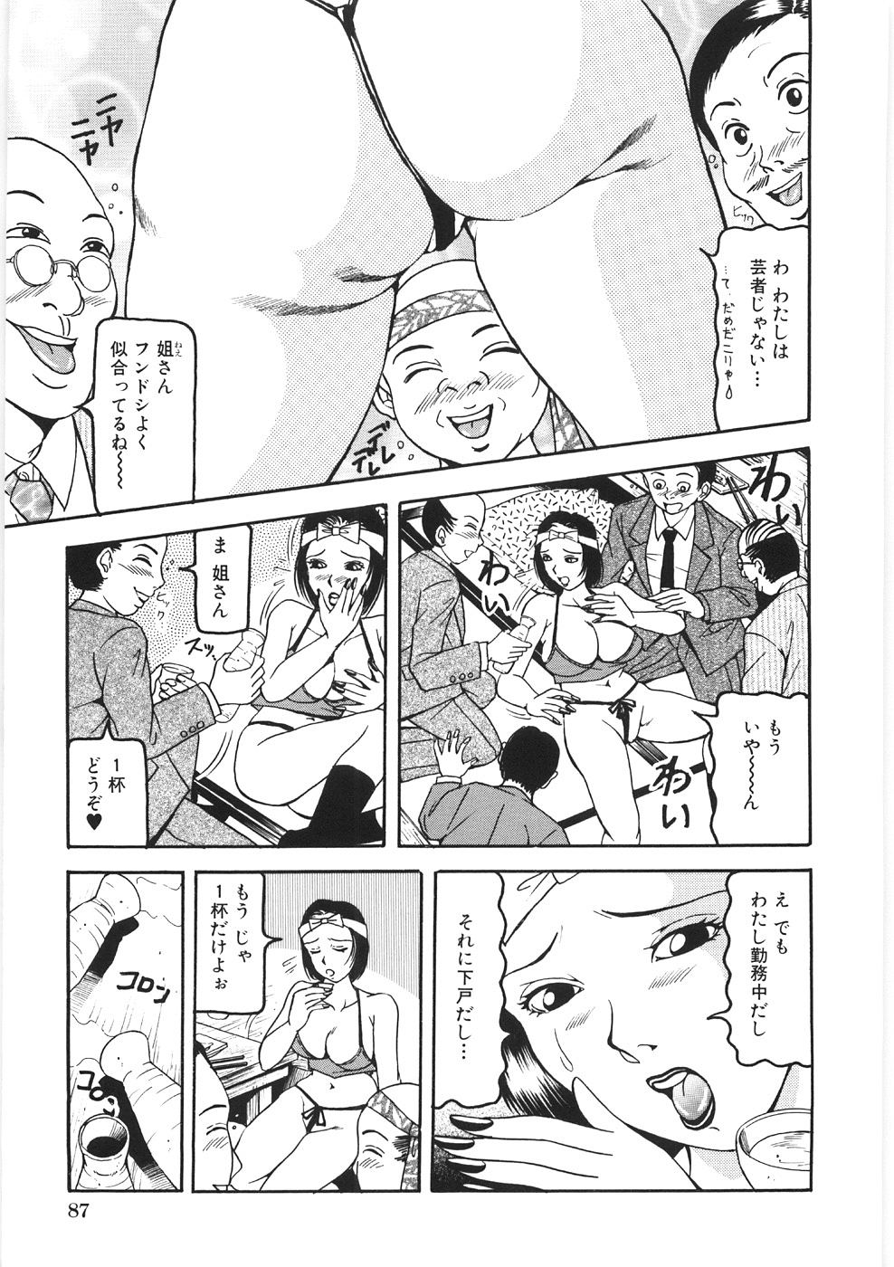 [三葉りを] 痴漢師