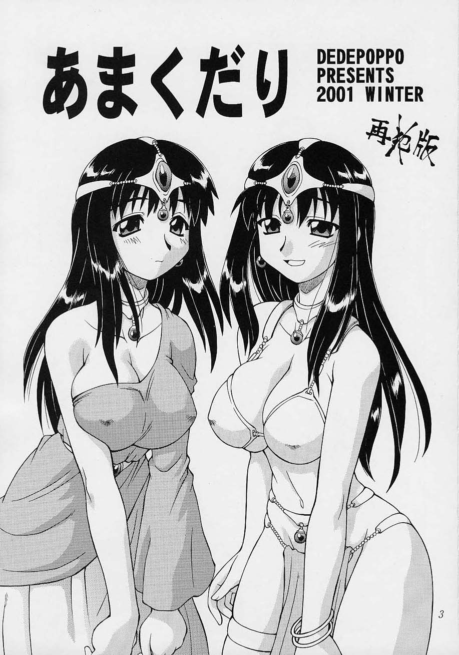 (C61) [ででぽっぽ (えびふらい, ねりわさび)] あまくだり [2002ver] (よろず)