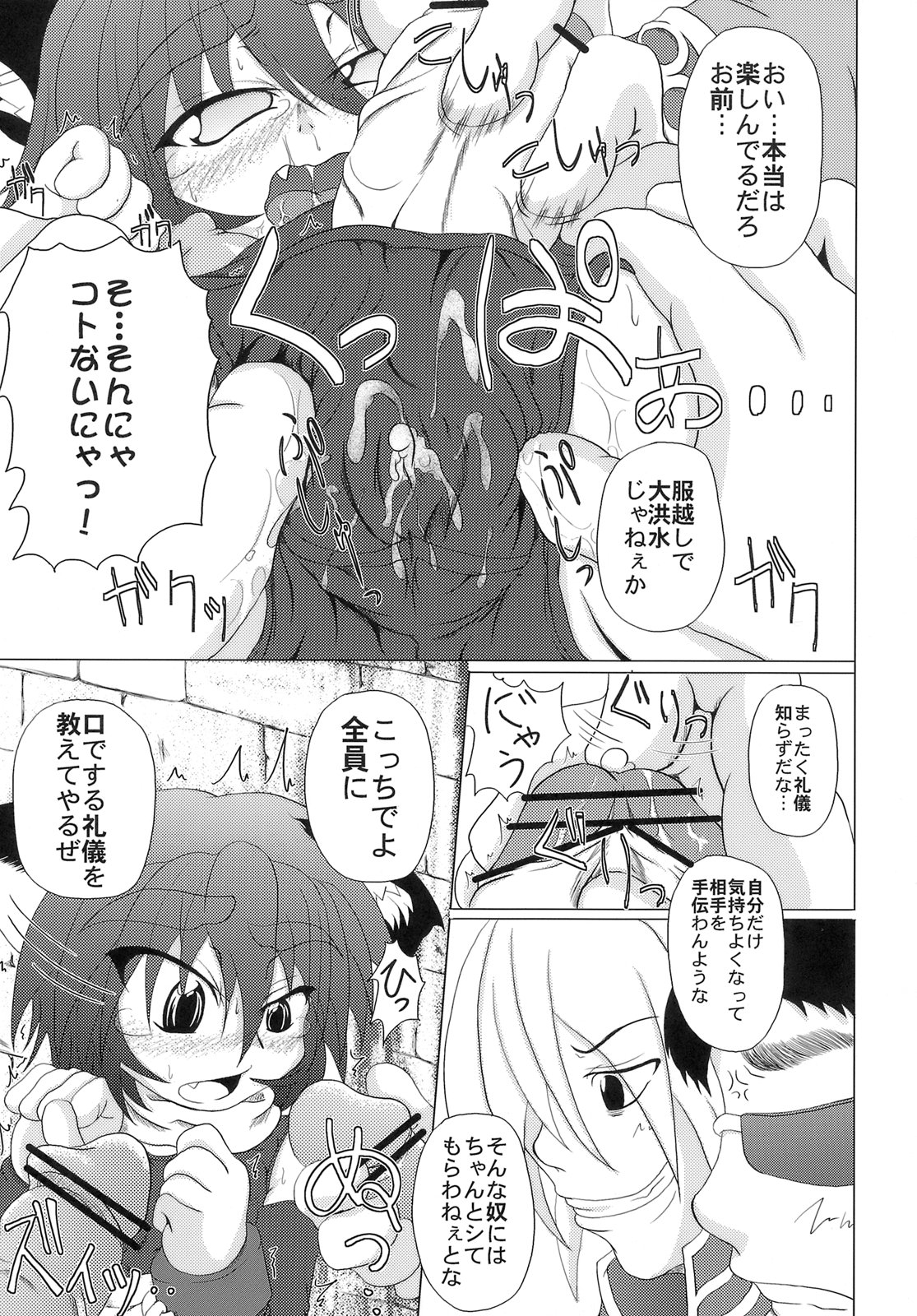 (C74) [STRATOS (阿寒たれ)] Loud Voice! ～カモミール～ (ラグナロクオンライン)