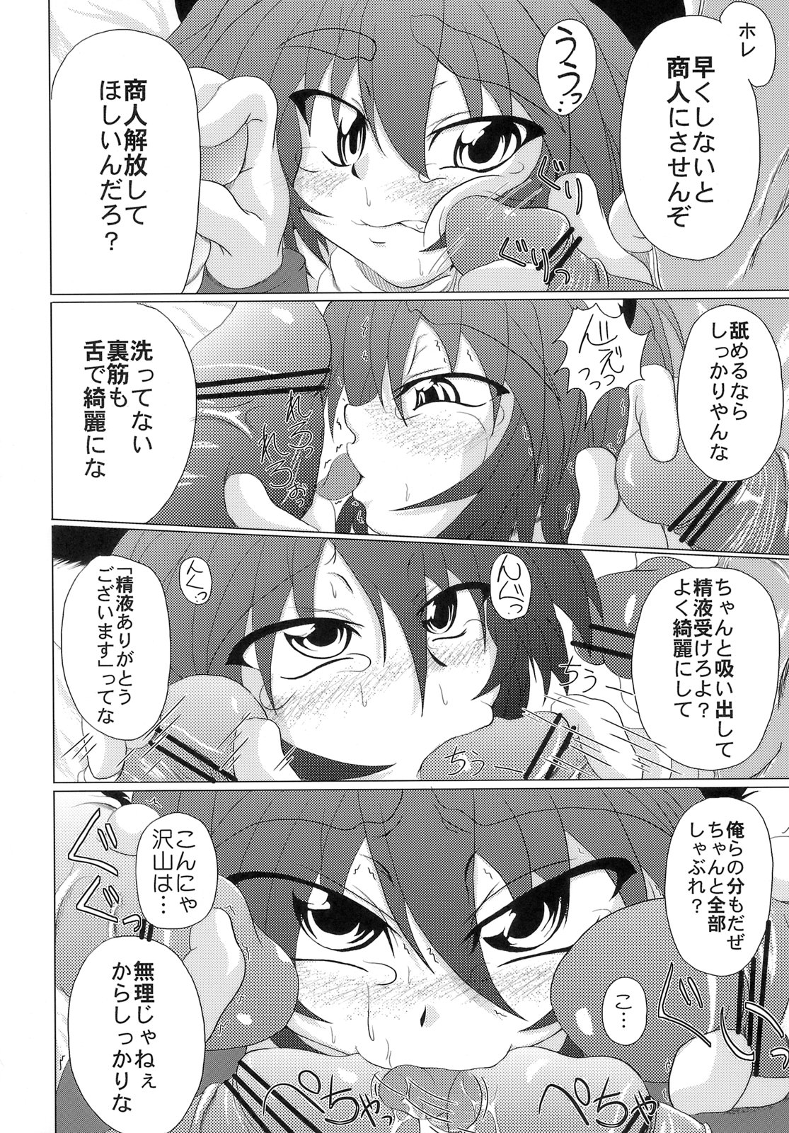 (C74) [STRATOS (阿寒たれ)] Loud Voice! ～カモミール～ (ラグナロクオンライン)