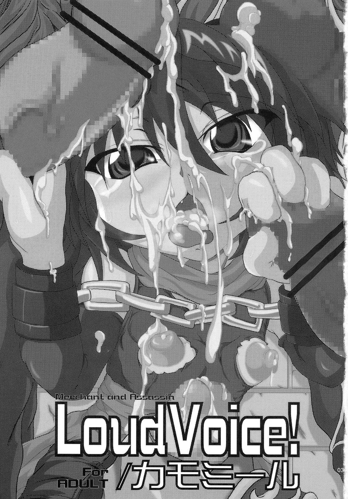 (C74) [STRATOS (阿寒たれ)] Loud Voice! ～カモミール～ (ラグナロクオンライン)