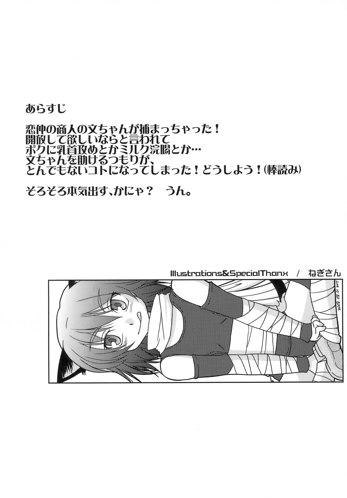 (C74) [STRATOS (阿寒たれ)] Loud Voice! ～カモミール～ (ラグナロクオンライン)