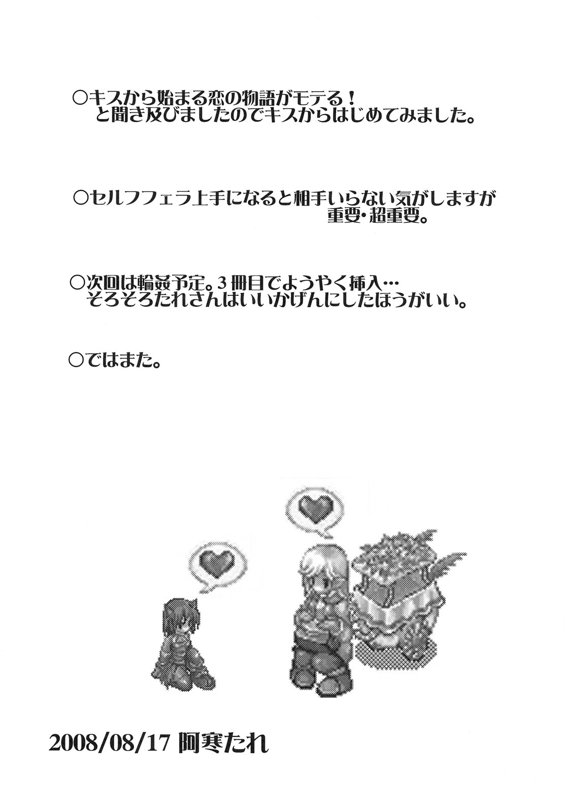 (C74) [STRATOS (阿寒たれ)] Loud Voice! ～カモミール～ (ラグナロクオンライン)