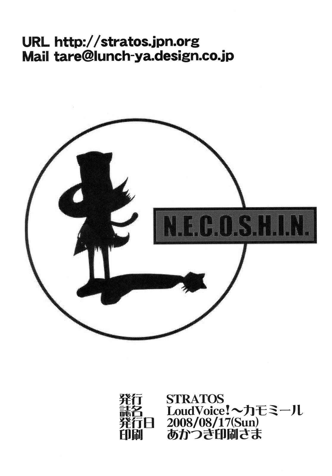 (C74) [STRATOS (阿寒たれ)] Loud Voice! ～カモミール～ (ラグナロクオンライン)