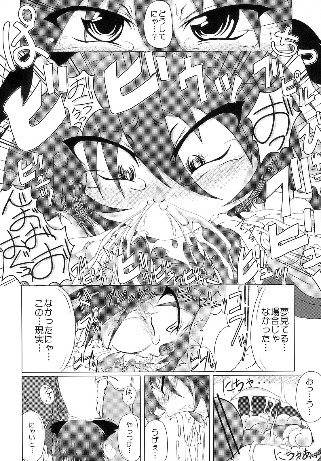 (C74) [STRATOS (阿寒たれ)] Loud Voice! ～カモミール～ (ラグナロクオンライン)