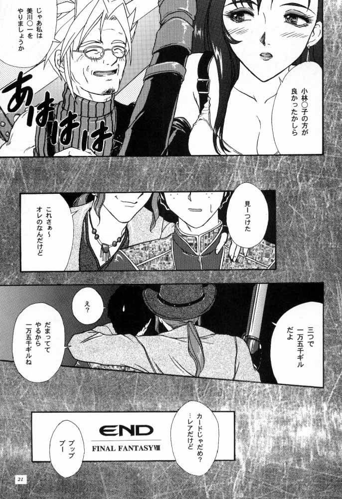 [TSK (風雅うつら)] G / G 6 (ファイナルファンタジーVIII / キング･オブ･ファイターズ)