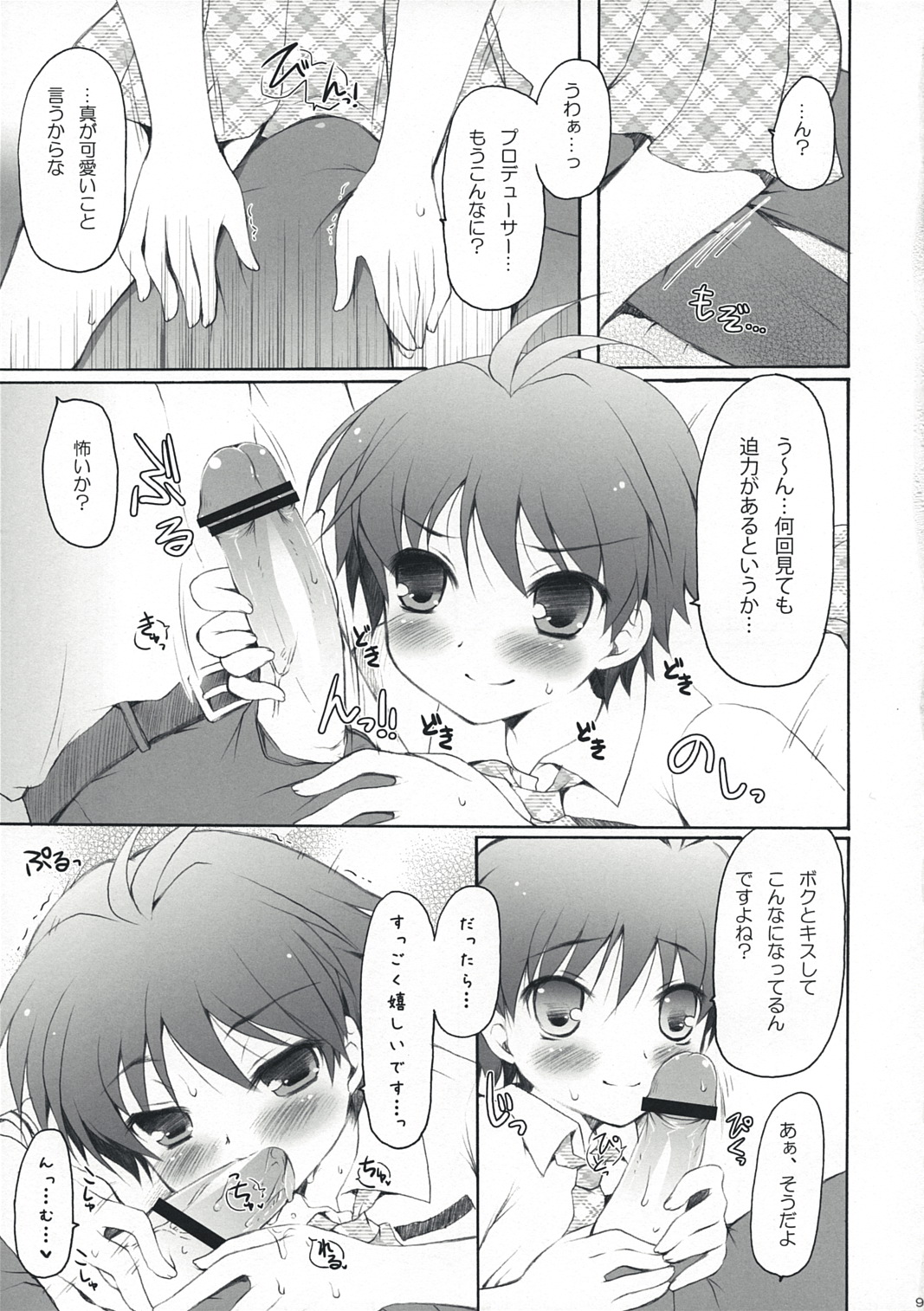 [パンダが一匹 (コミズミコ)] goCCo (アイドルマスター)