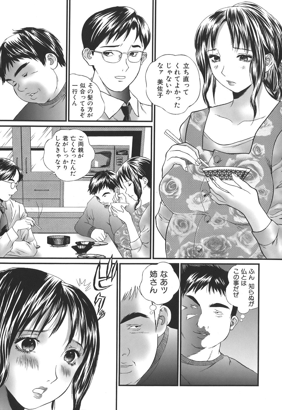 [萬蔵] 誰にも言えない