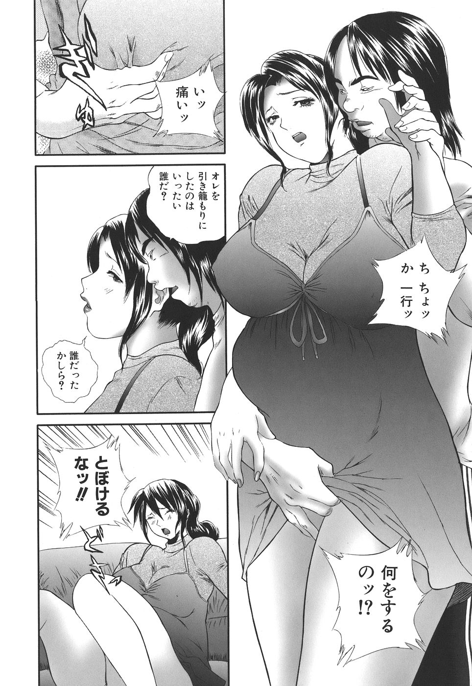 [萬蔵] 誰にも言えない