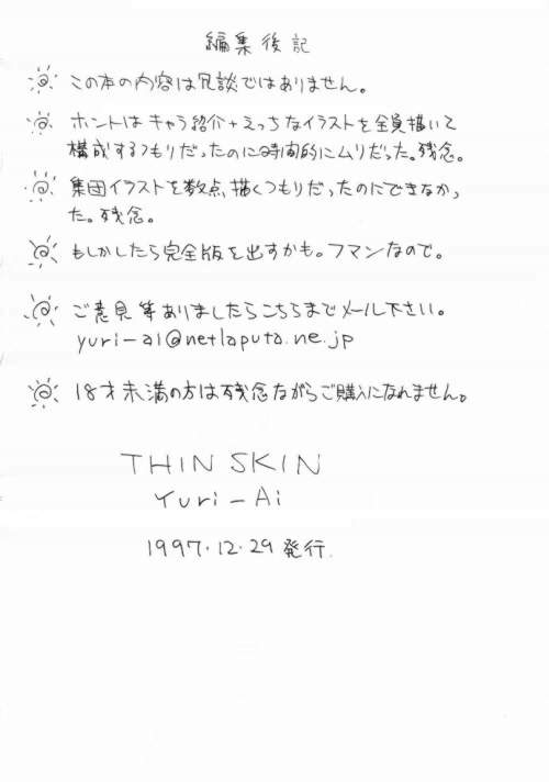 (C53) [悠理愛個人誌会 (悠理愛)] THINSKIN (よろず)