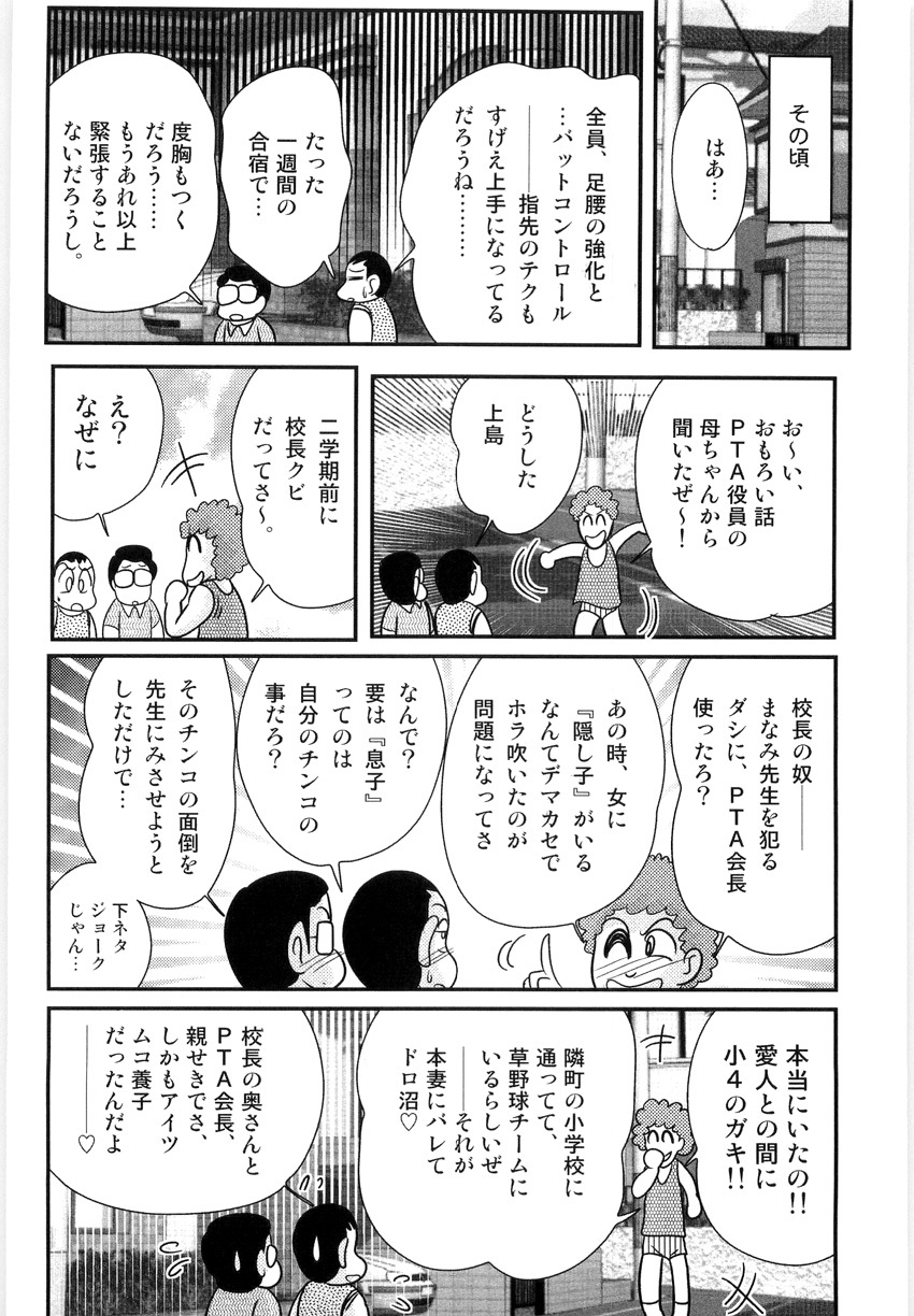 [上藤政樹] まなみ先生の肛外学羞