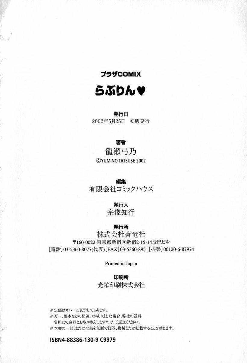 [龍瀬弓乃] らぶりん♥