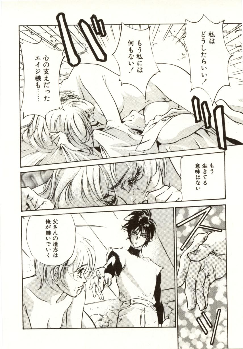 [南野琴、八月薫] 始まりの大地 ジオイド