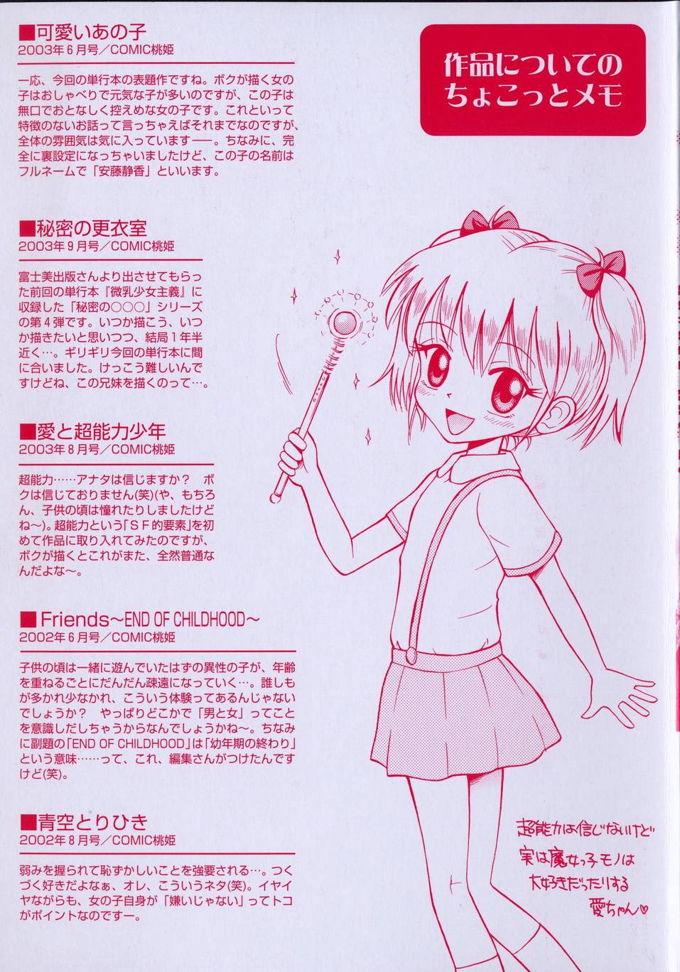 [たまちゆき] 可愛いあの子