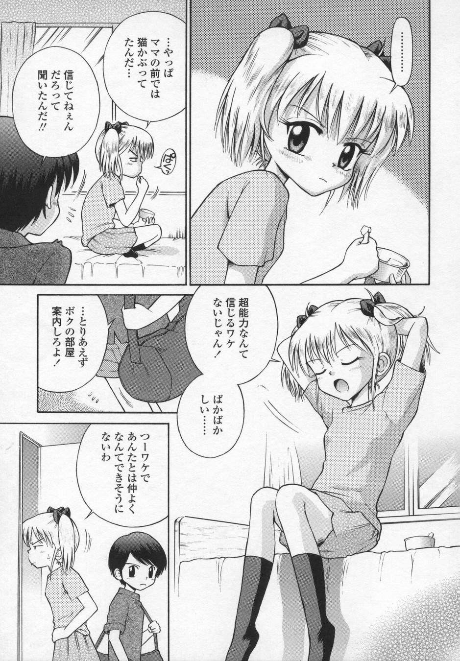 [たまちゆき] 可愛いあの子