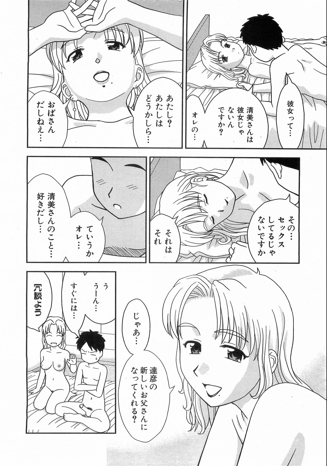 COMIC 阿吽 2008年9月号 VOL.148