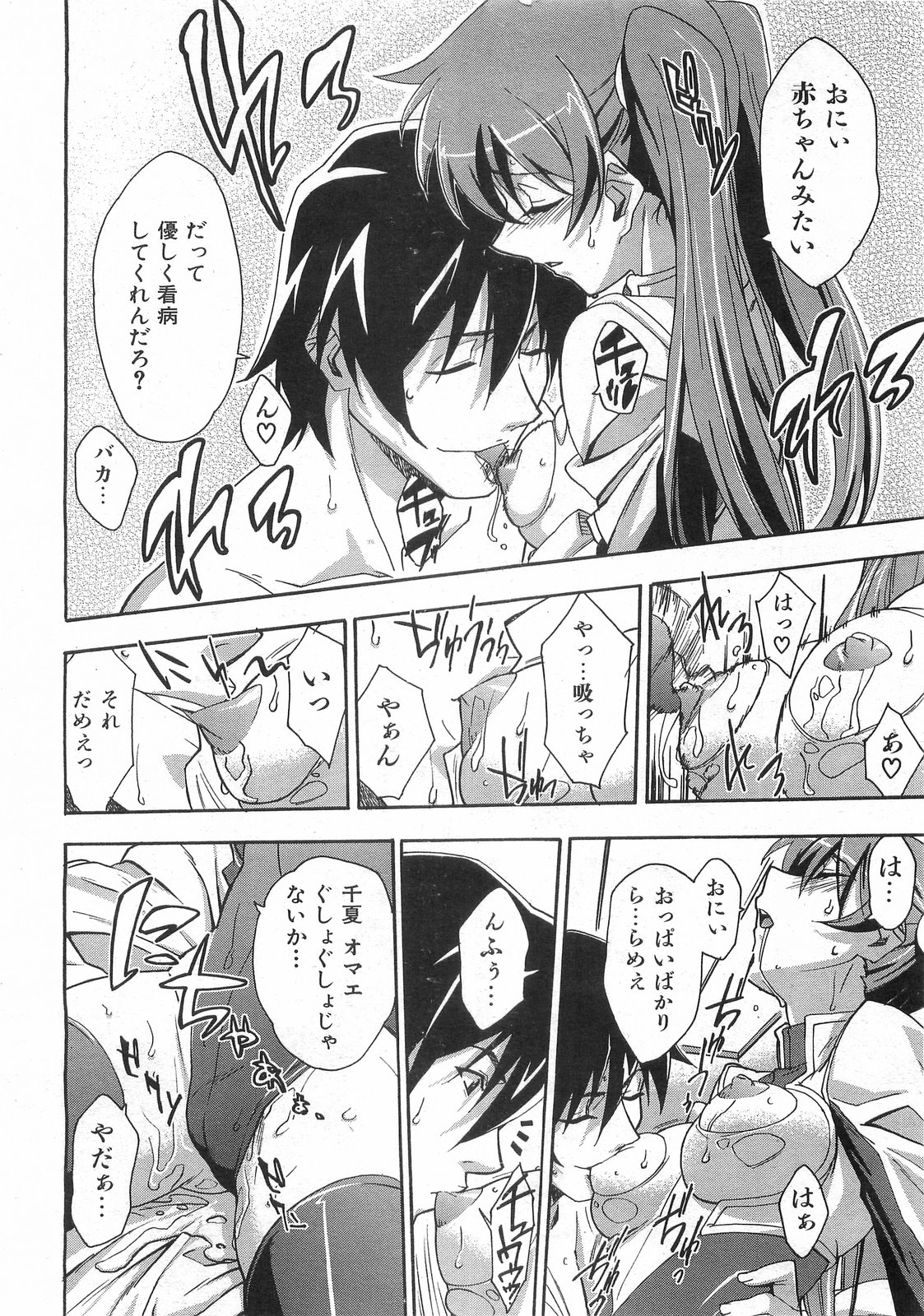 COMIC 阿吽 2008年9月号 VOL.148