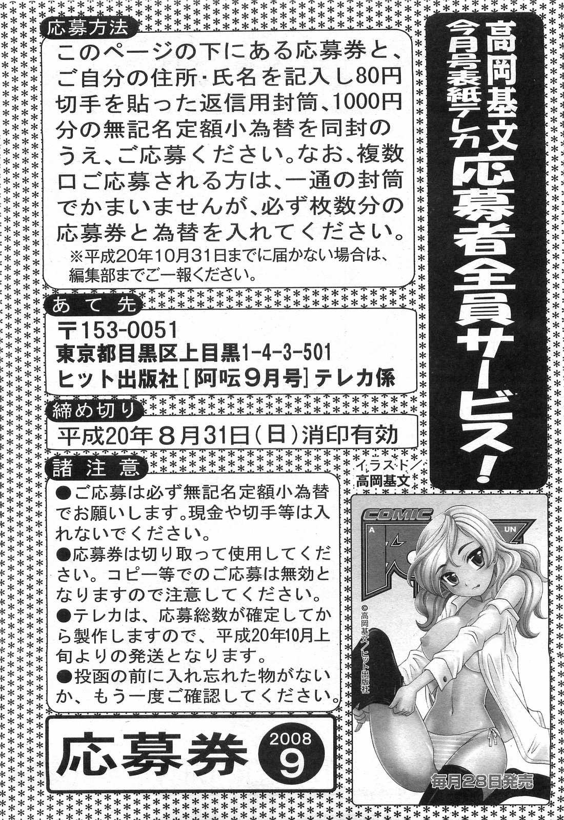 COMIC 阿吽 2008年9月号 VOL.148