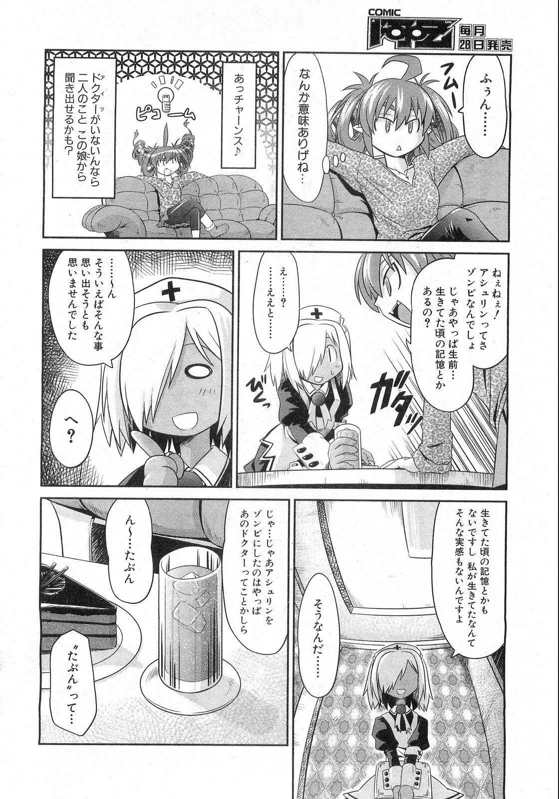 COMIC 阿吽 2008年9月号 VOL.148