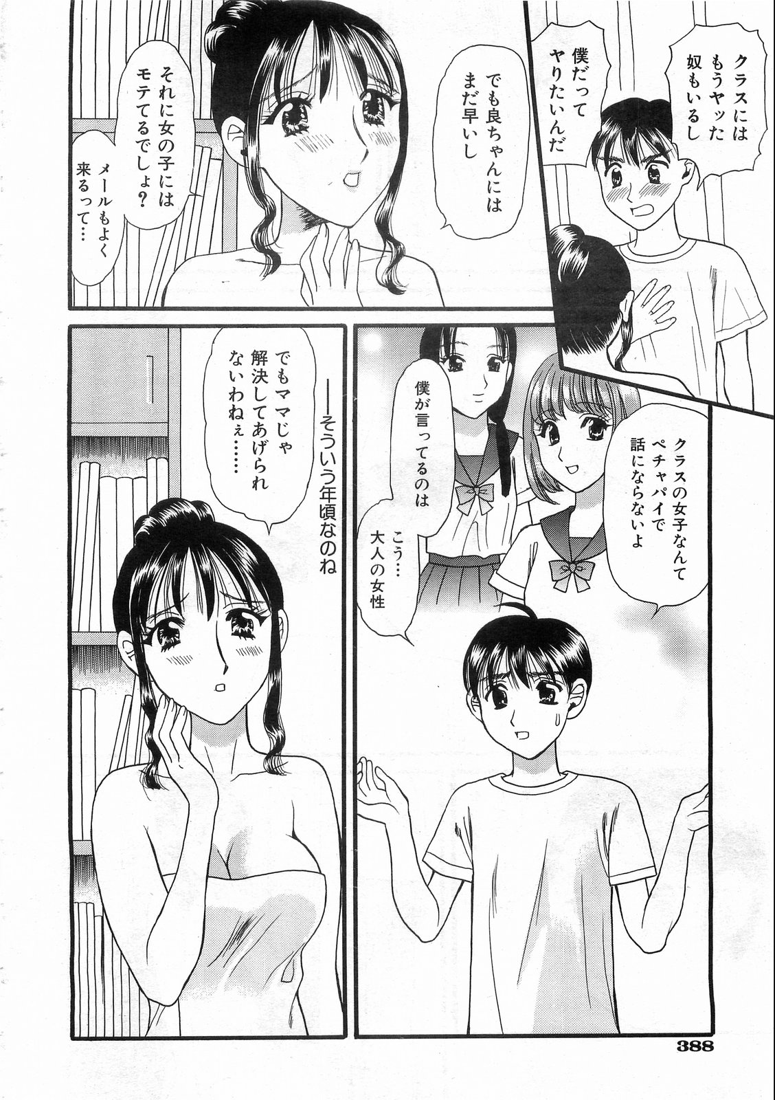 COMIC 阿吽 2008年9月号 VOL.148