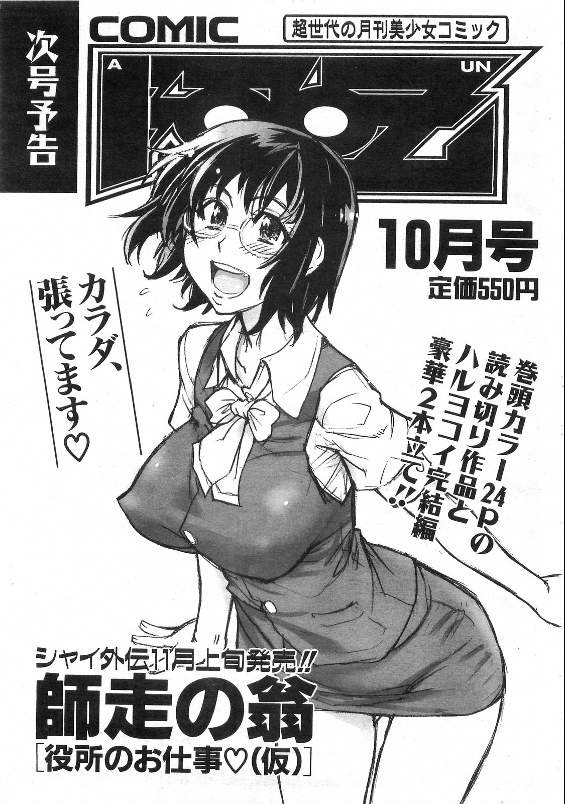 COMIC 阿吽 2008年9月号 VOL.148