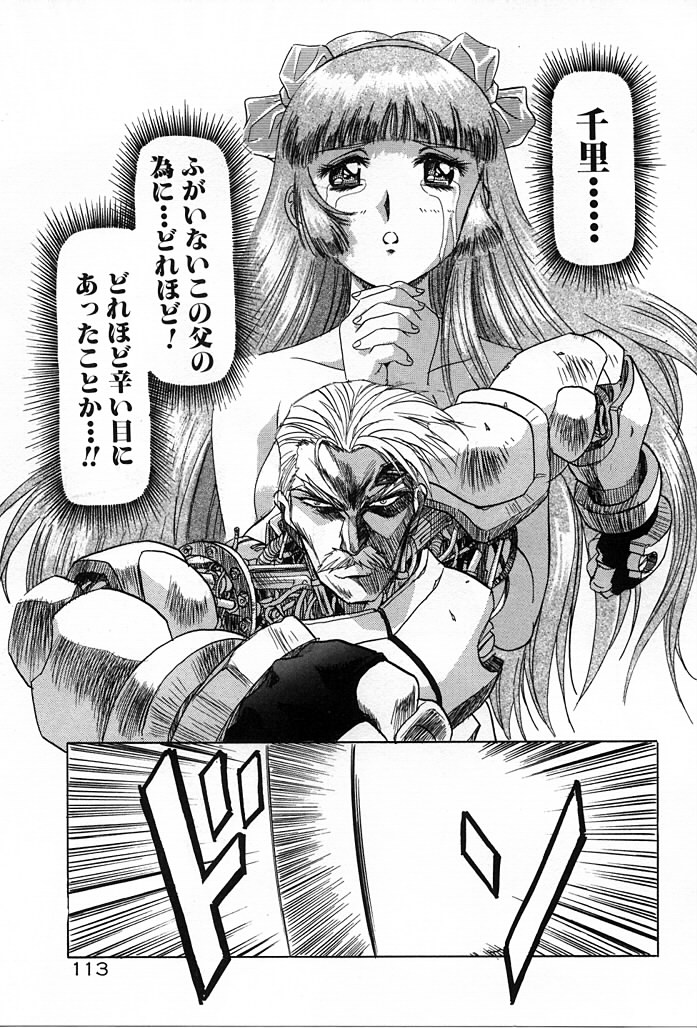 [かわらじま晃] フェニックス・パパ