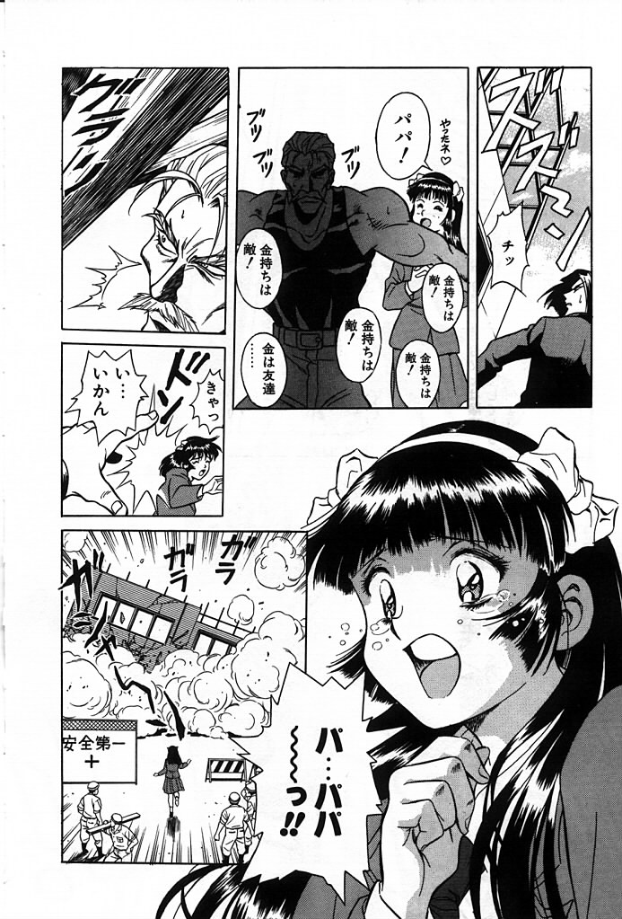 [かわらじま晃] フェニックス・パパ