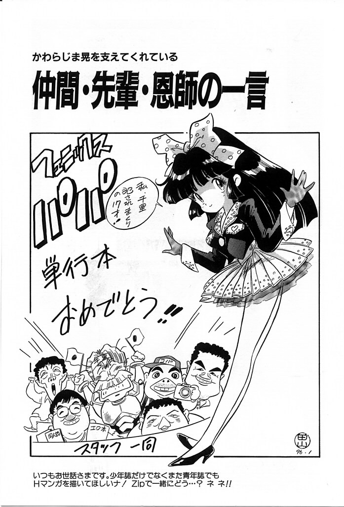 [かわらじま晃] フェニックス・パパ