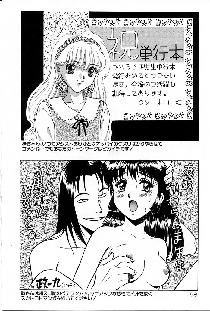 [かわらじま晃] フェニックス・パパ