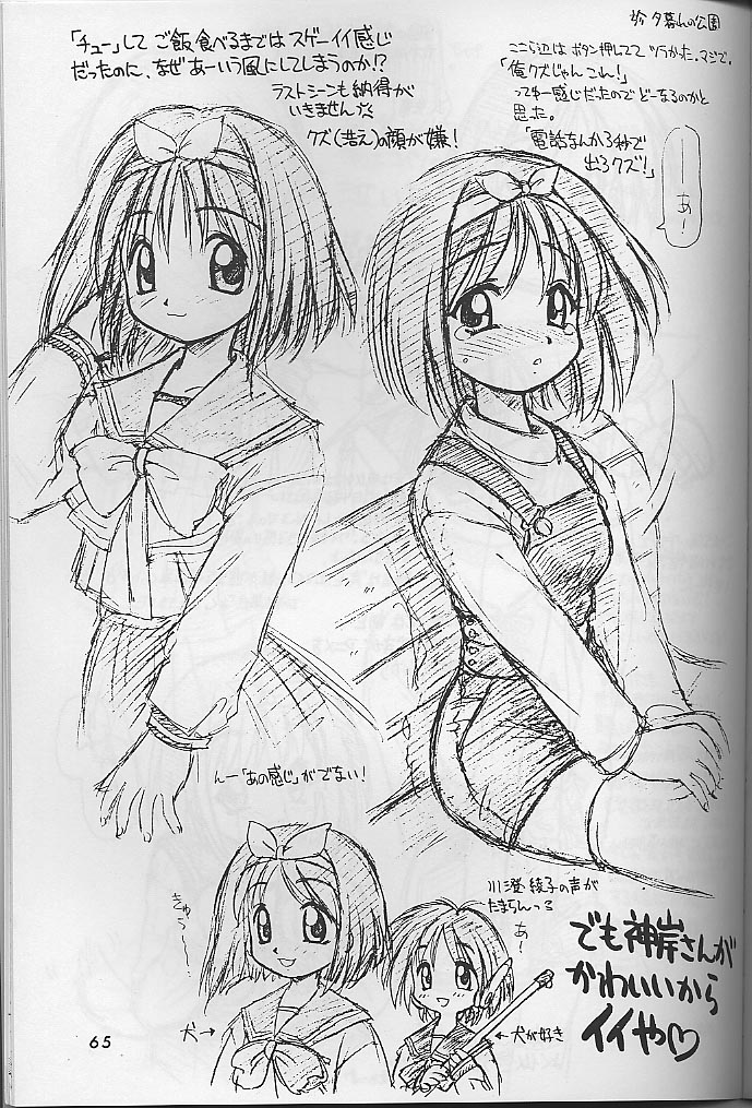 (C57) [ででぽっぽ (えびふらい, ねりわさび)] わっしょい わっしょい ToHeart (トゥハート)