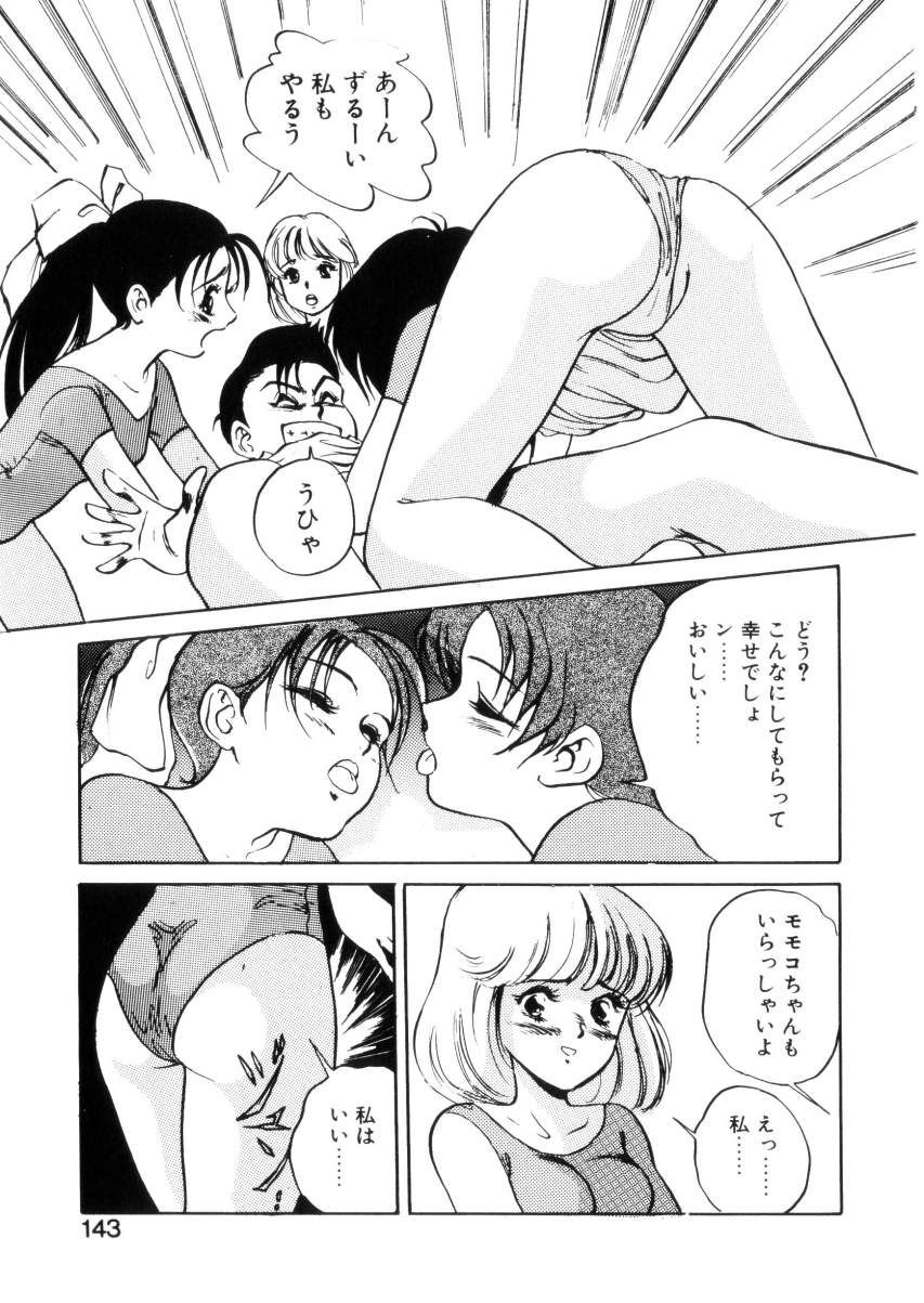 [八月薫] ハッピーリップス