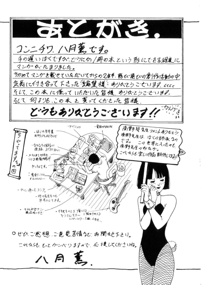 [八月薫] ハッピーリップス