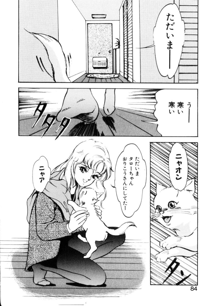 [八月薫] ハッピーリップス