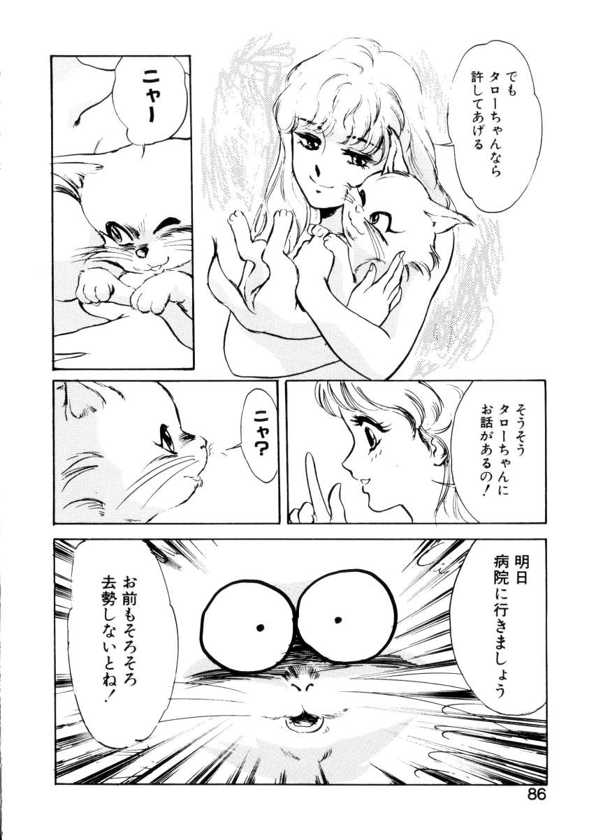 [八月薫] ハッピーリップス