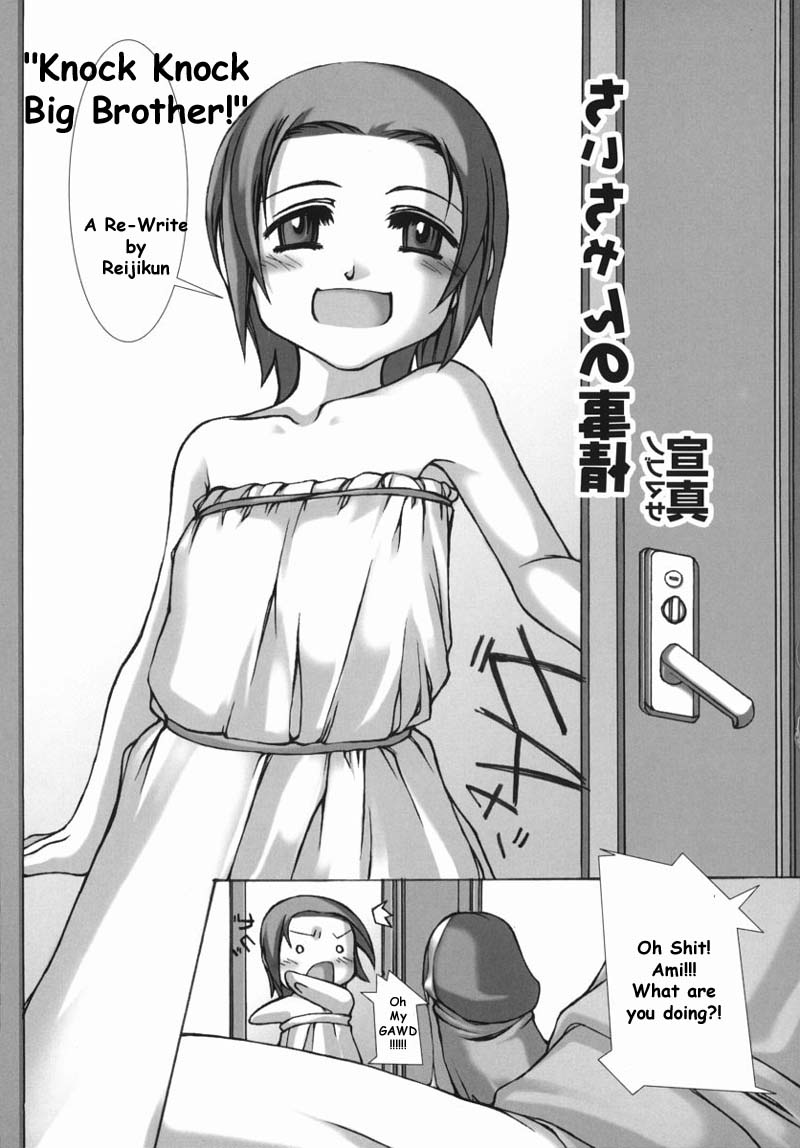 ノックノックビッグブラザー[英語] [書き直し] [レイジクン]