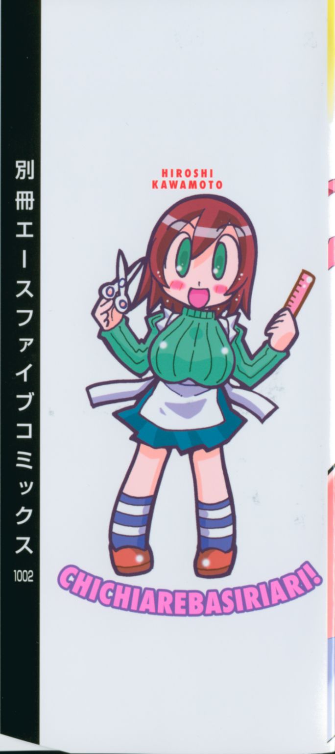 [河本ひろし] 乳あれば尻あり