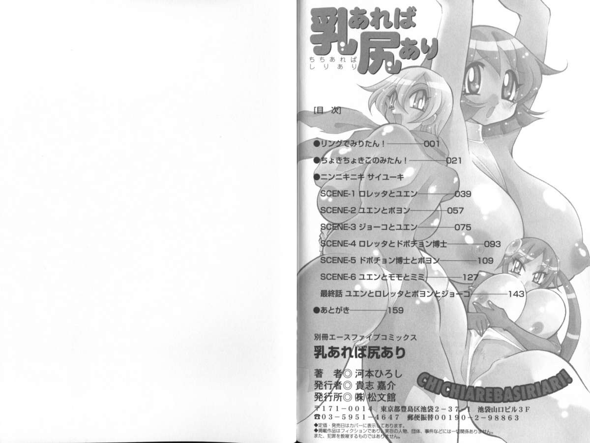 [河本ひろし] 乳あれば尻あり