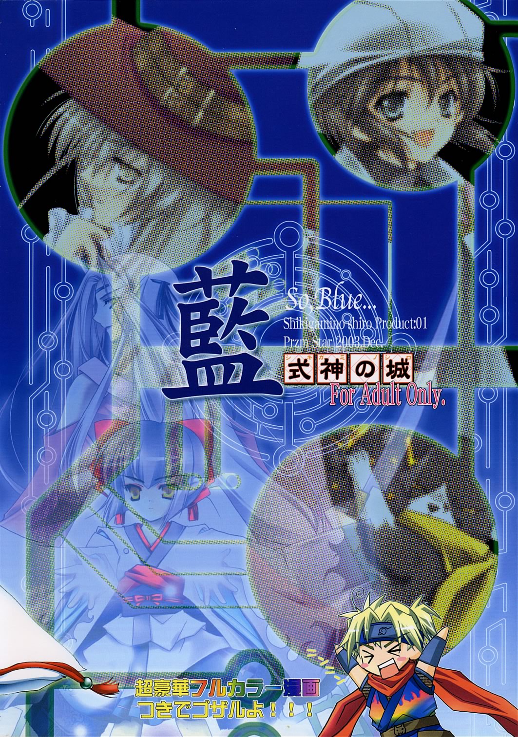 (C65) [Przm Star (光星)] 藍 So,Blue... (式神の城)