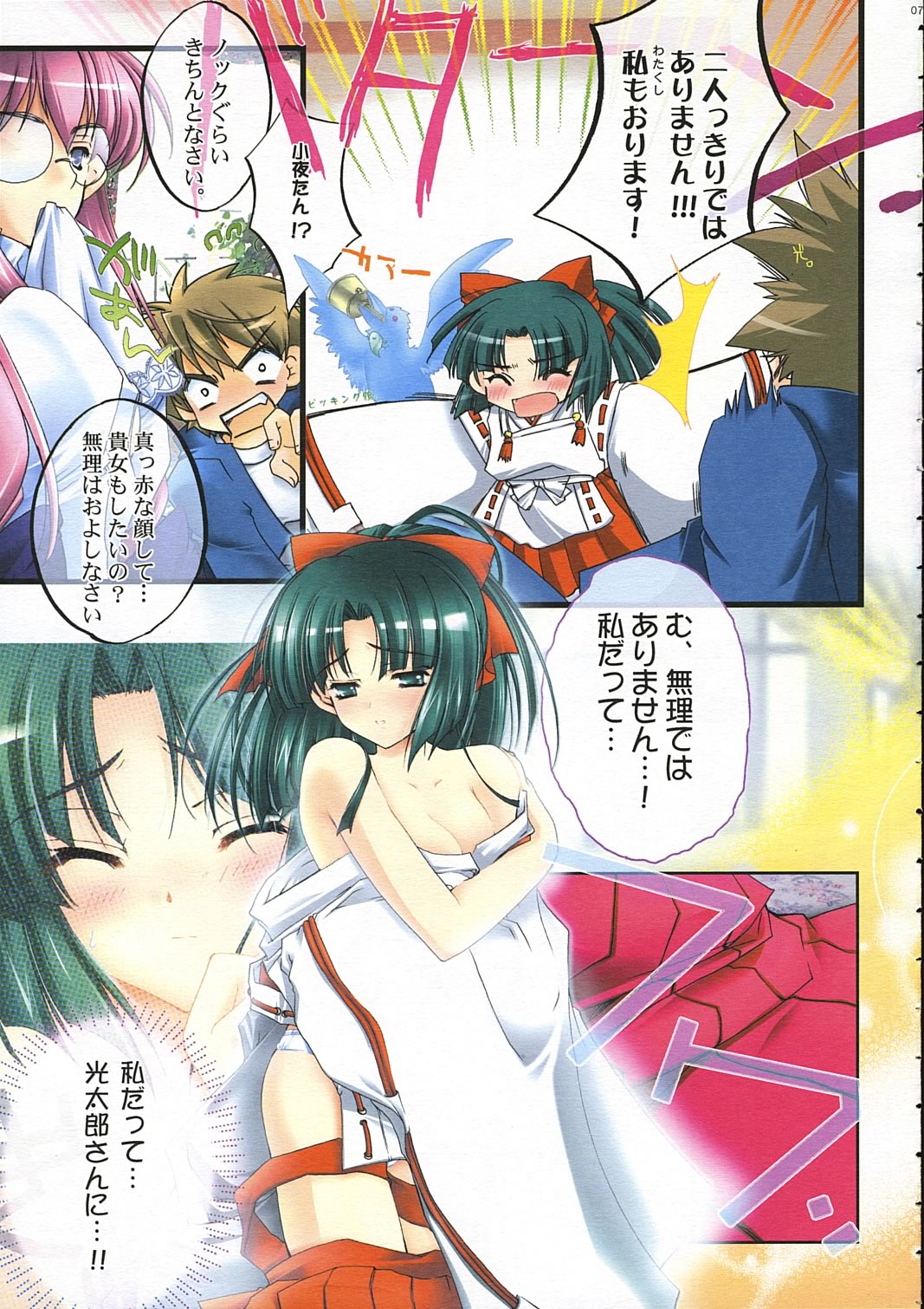 (C65) [Przm Star (光星)] 藍 So,Blue... (式神の城)