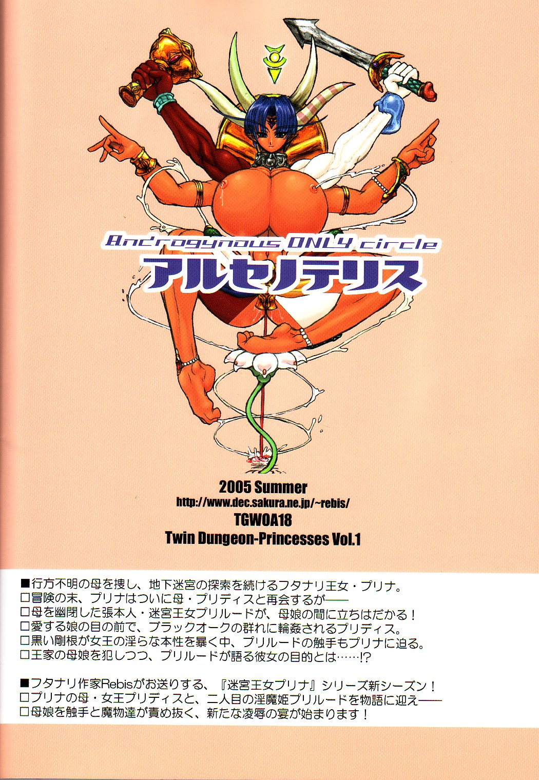 (C68) [アルセノテリス (Rebis)] TGWOA 18 - 二人の迷宮王女